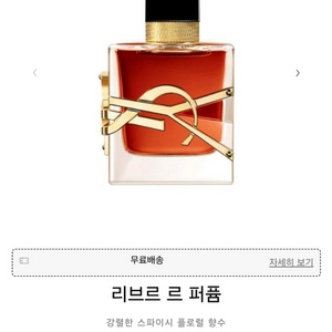 입생로랑 리브르 르 퍼퓸 30ml