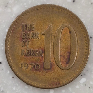 1970년10원