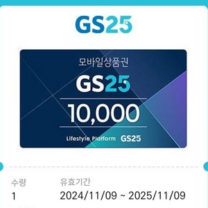 GS25 1만원권