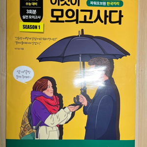 이기상 모의고사 시즌 1