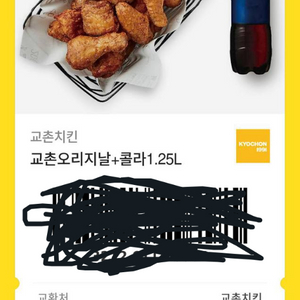 교촌치킨