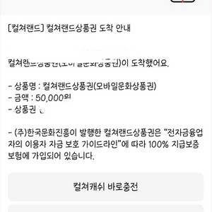 컬쳐랜드 50000원권 팔아요