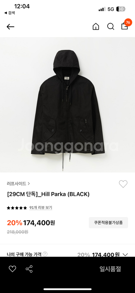 러프사이드 힐파카 사이즈 4--3