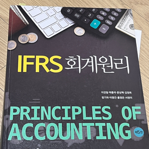 IFRS 회계원리