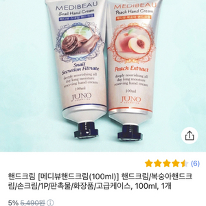 새상품 메디뷰 핸드크림 100mL 복숭아향