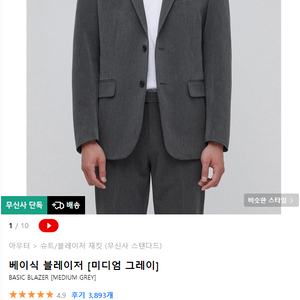 무탠다드 정장세트 급처