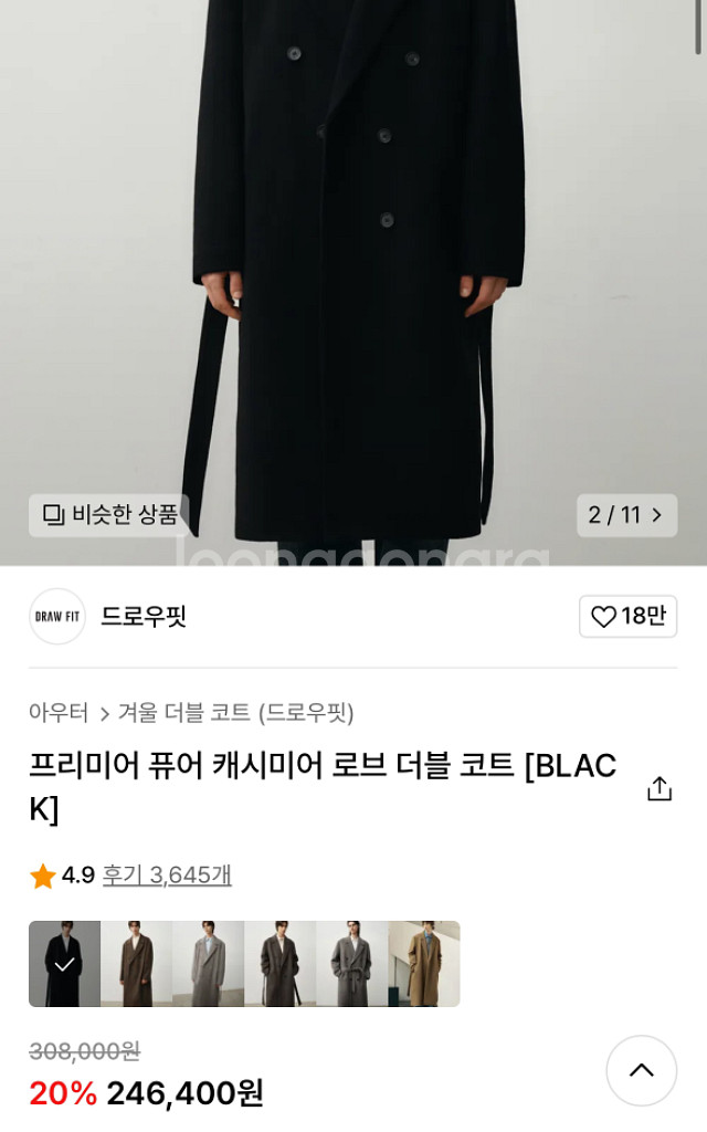 드로우핏 캐시미어 더블 코트 M (2번 착용)--1