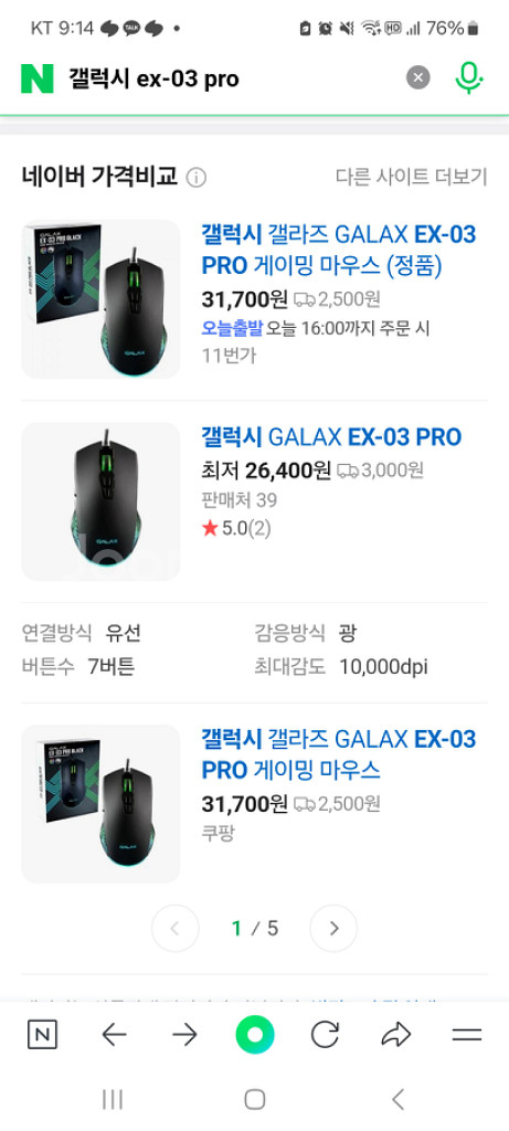 갤럭시 갤라즈 GALAX EX-03 PRO 게이밍마우스--3