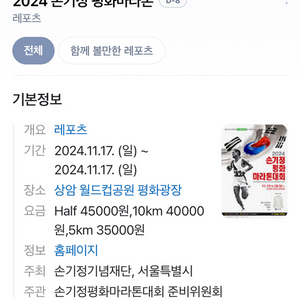 손기정 평화마라톤 10km 양도합니다