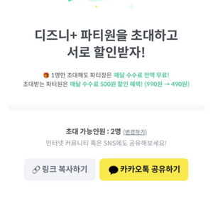 피클플러스 디즈니플러스 파티원 구함