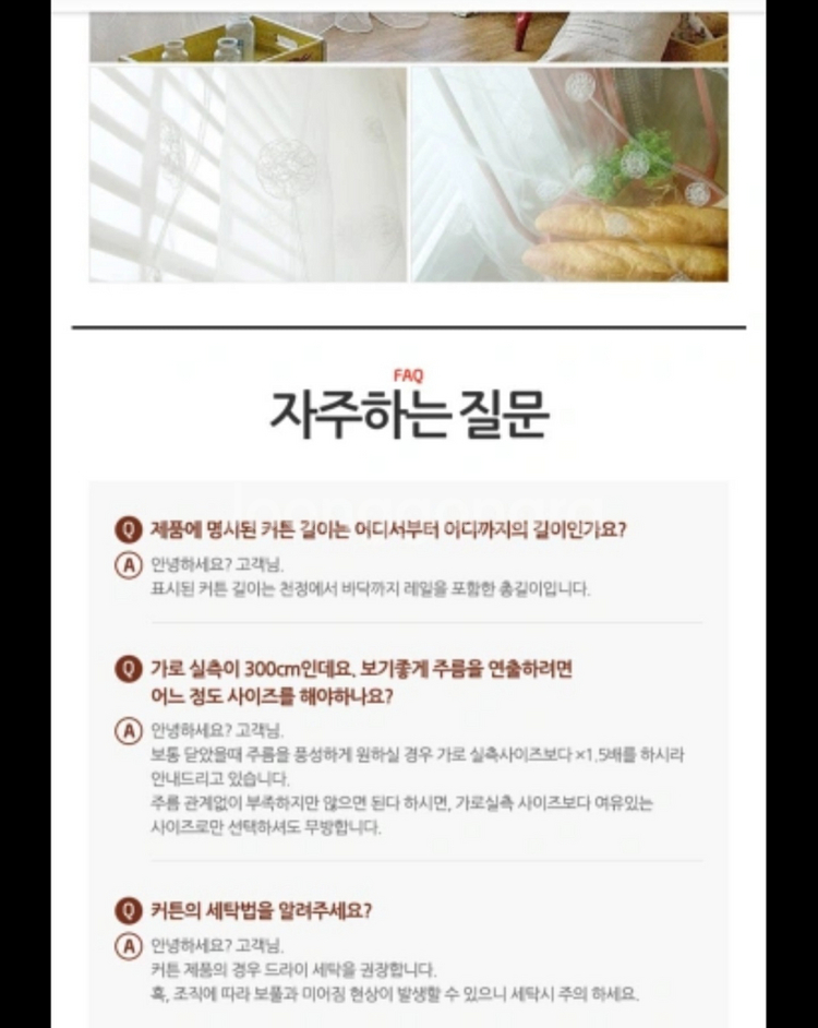 뮤즈아이 쉬폰 속지커튼 중사이즈 새제품(300x230)--1