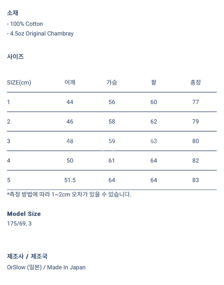 오어슬로우 샴브레이 빈티지 핏 3사이즈 판매--4