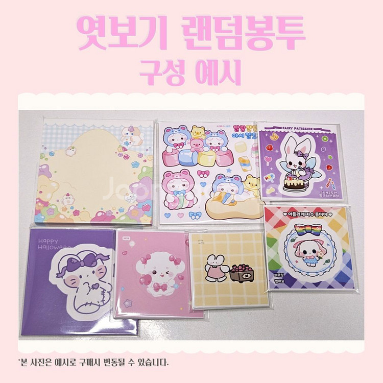 엿보기 랜덤봉투 포용 랜박 맛보기 랜봉 스티커--1