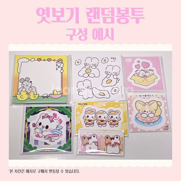 엿보기 랜덤봉투 포용 랜박 맛보기 랜봉 스티커--2