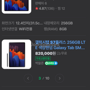 s급 갤럭시 탭s7플러스+펜 256g 자급제 셀룰러