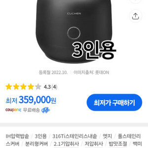 미사용새제품 쿠첸 2.1초고압IH압력밥솥3인용