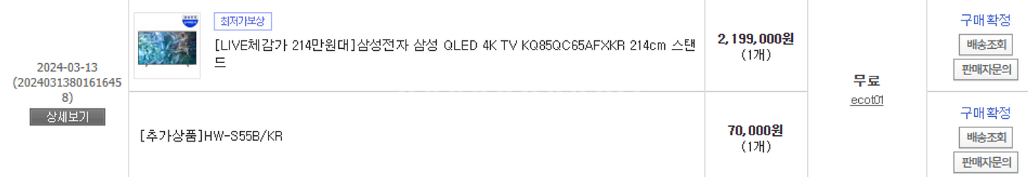 삼성 QLED 스마트TV 85인치 사운드바--2