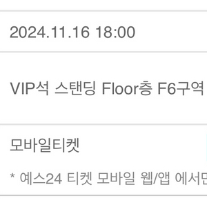 kgma 11.16.토 vip f6 스탠딩 양도