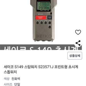 세이코 초시계 S149입니다.