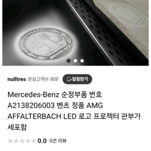 벤츠 AMG 도어 LED로고 프로젝터 판매