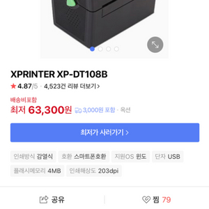 XPRINTER XP-DT108B 팔아용