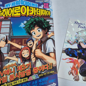 나의히어로아카데미아 소설 유에이 백서 3권 초판