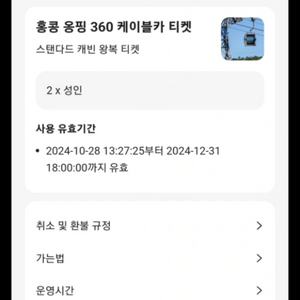 홍콩 옹핑360 케이블카(스탠다드) 왕복 2인