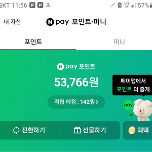 네이버 포인트 53000원 5만원에 판매