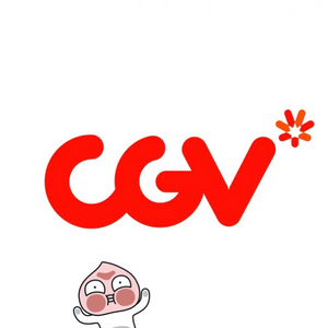 CGV 예매권[평일/주말동일]