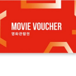 온라인전용 cgv 일반 모바일 예매권