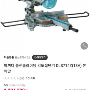 마끼다 각도절단기 각도기 판매