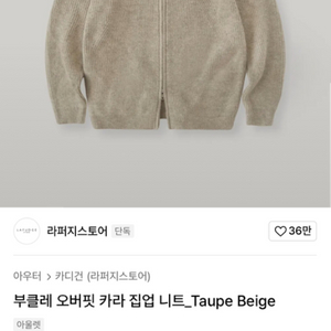 라퍼지스토어 니트집업입니다