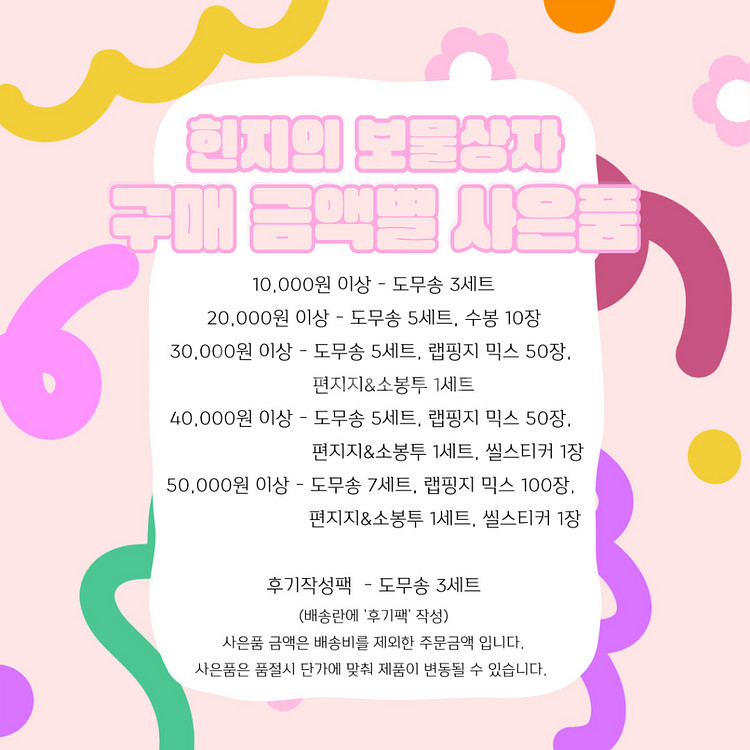 골고루 무중복 랜덤박스 4배 포용 스티커 랜박--4