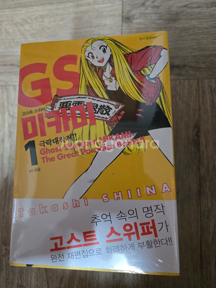 고스트 스위퍼 미카미 극락 대작전 전권(미개봉) 팜--0