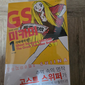 고스트 스위퍼 미카미 극락 대작전 전권(미개봉) 팜