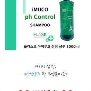 샴푸1000ml(산성)