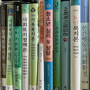 사회복지학 대학 교재 팝니다.