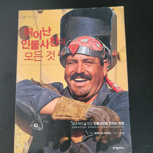 뛰어난 인물사진의 모든것