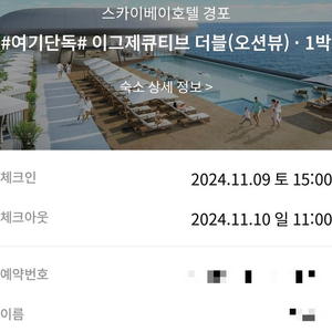강릉 스카이베이호텔 경포
