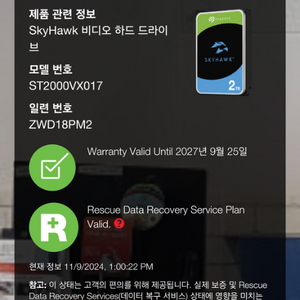 씨게이트 스카이호크 2테라 2TB, 보증3년,60일대