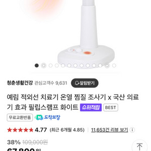 예림 적외선 온열 찜질 조사기