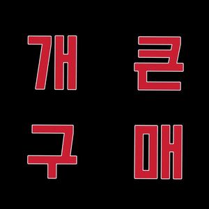 [구매/구함/매입/삽니다/구해요] 5현 베이스 삽니다