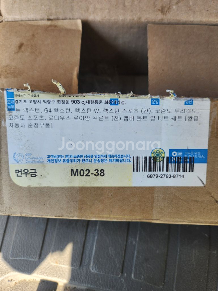 코란도, 렉스턴 캠버 볼트 세트--3