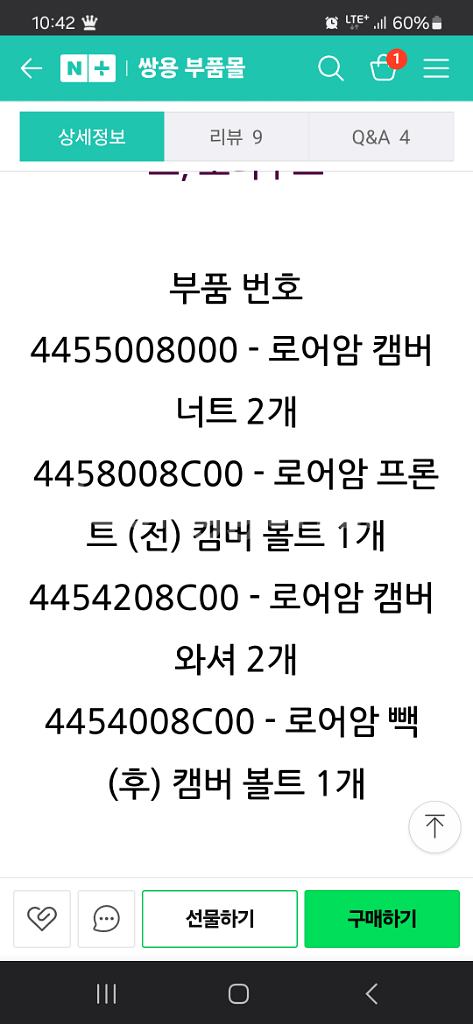 코란도, 렉스턴 캠버 볼트 세트--2
