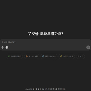 챗gpt 4.0(plus) 유료버전 질문, 공유힙니다.