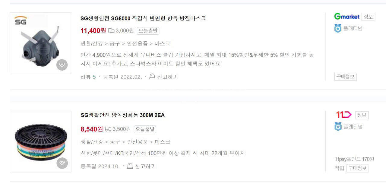 방진마스크, 방독마스크 sg8000 + 필터(정화통)--5