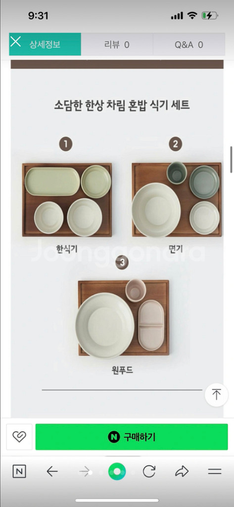 자주 JAJU 소담한 한상차림 식기세트 새상품--7