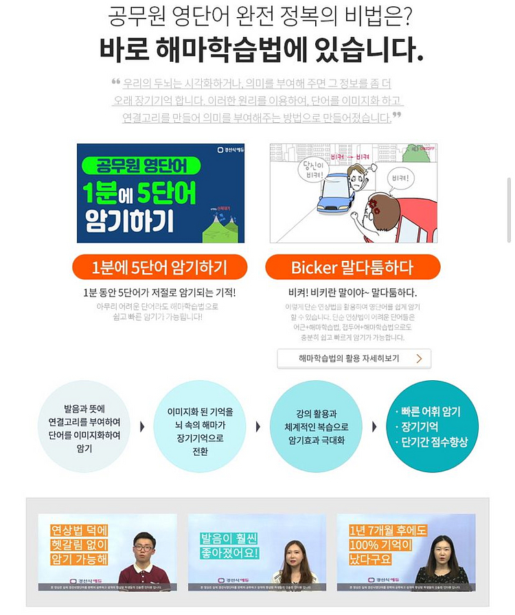 경선식 영단어 초스피드 암기비법 공편토--3