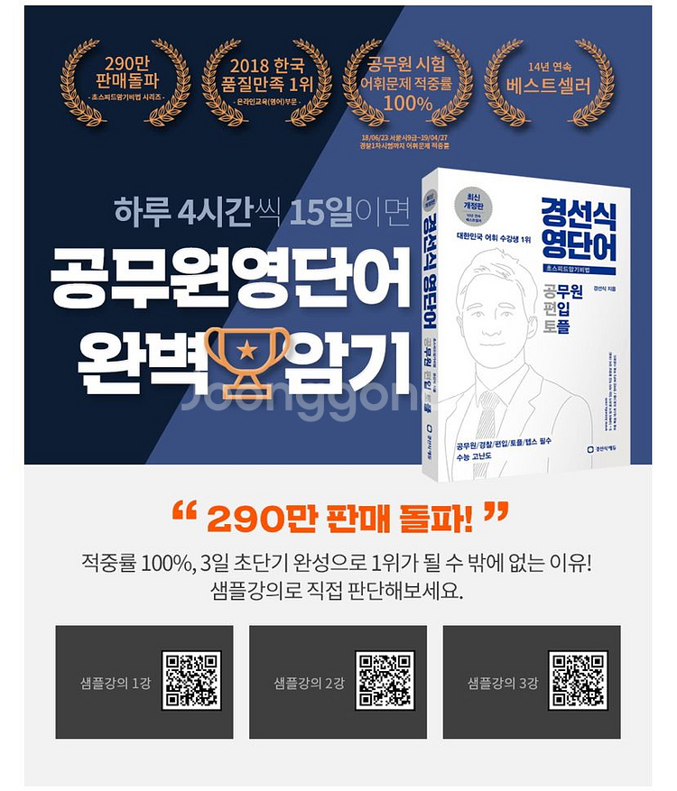 경선식 영단어 초스피드 암기비법 공편토--1