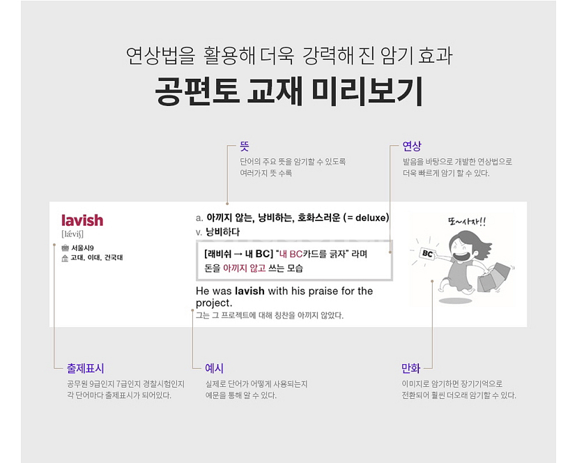 경선식 영단어 초스피드 암기비법 공편토--2